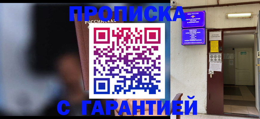 временная регистрация недорого в Свердловской области